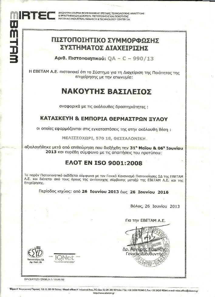 Σόμπες Μασίνες Θερμάστρες ISO